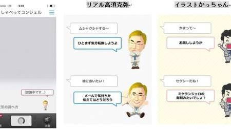 高須クリニック院長が iPhone 版「しゃべってコンシェル」に登場、全キャリア対応
