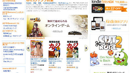 Amazon.co.jp の無料楽曲・電子書籍などを集めた「0円コンテンツ特集」が話題