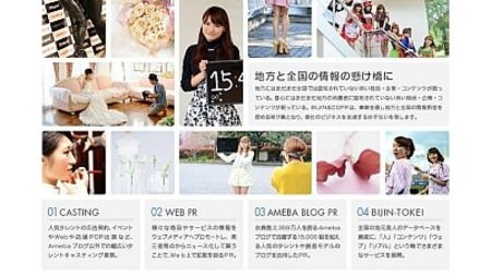 CCPR と BIJIN&Co. が札幌に新会社を設立--道内企業のインターネットマーケティングをサポート