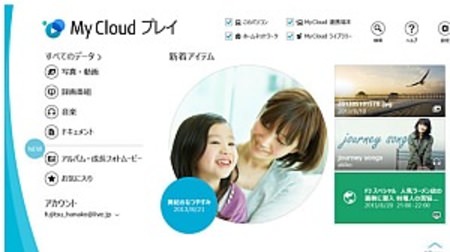 「My Cloud」に新機能、個人向けパソコン「FMV」の新製品も登場