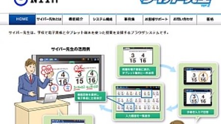 NTT アイティ、ICT 教育支援ツール「サイバー先生2.2」をリリース--教師の運用負担を軽減