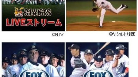 「J:COM TV」で、プロ野球5球団の試合中継が外出先でも視聴可能に