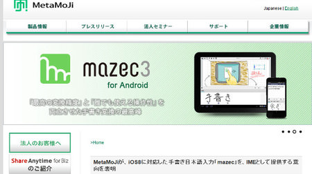 iPhone・iPad に手書きで日本語を入力、IME「mazec」が iOS 8 対応へ
