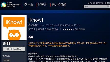 英語学習サービス「iKnow!」、PlayStation Vita にも対応