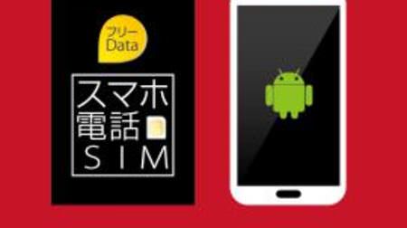 日本通信、総務省 SIM ロック解除方針を受けてヨドバシでセット販売