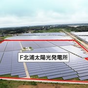 NTT ファシリティーズ、茨城県行方市に太陽光発電所を建設