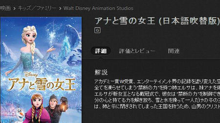 iTunes Store 、ディズニー作品の販売再開、「アナと雪の女王」も登場
