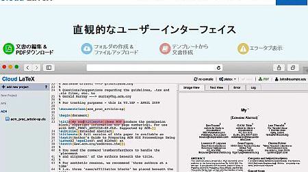 日本語に対応した LaTeX クラウドサービス、アカリクがβ版をリリース