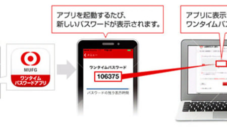 三菱東京 UFJ 銀、「使い捨てパスワード」生成するスマホアプリ公開へ、トークンも用意