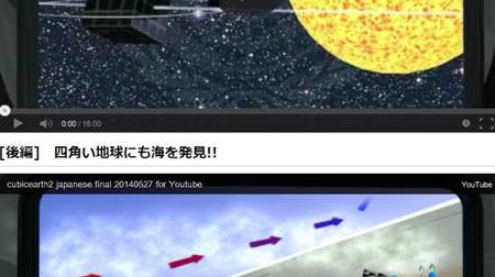 「もしも地球が立方体だったら」、日本科学協会が動画を公開