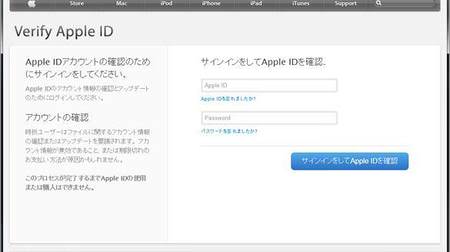 トレンドマイクロ、Apple ID 詐取を目的とした「フィッシングサイト構築キット」を確認