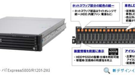 NEC、I/O 性能向上の IA サーバー「Express5800 シリーズ」5機種を発売