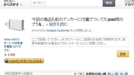 Amazon.co.jp、ユーザー同士が情報交換する「Q＆A」機能を導入