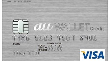 au ユーザーのための「au WALLET クレジットカード」