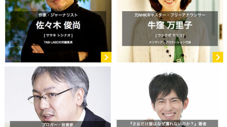 ニュースアプリ「カメリオ」--やまもといちろう氏・佐々木俊尚氏らを起用したキャンペーン