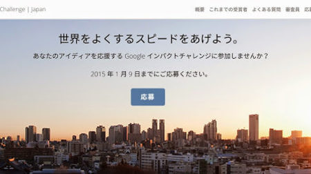 「テクノロジーで日本社会よくして」-- Google、優れた非営利団体に各5,000万円の助成、技術アドバイスも