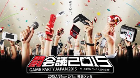 ニコニコがゲーム実況とゲーム大会の祭典「闘会議2015」を開催、「ニコ動」で任天堂ゲームの公認二次創作が可能に