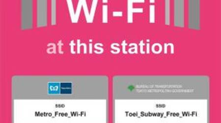 オリンピックのおまけ、東京の地下鉄で無料 Wi‐Fi 開始