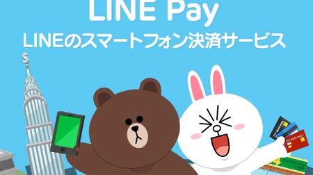 モバイル送金/決済サービス「LINE Pay」登場、LINE 友だちとの割り勘などで便利