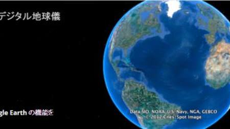 Google Earth API、廃止を発表
