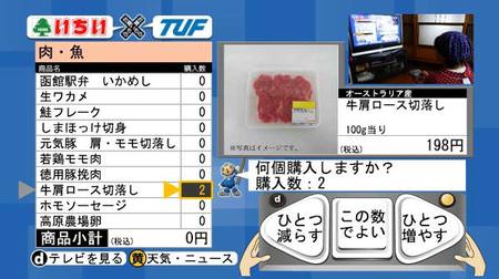 豪雪の村も原発事故後の村も、食料品を TV ショッピング―テレビユー福島がデータ放送で実証実験