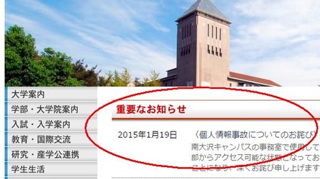 首都大学東京で5万人超の情報が外部アクセス可能に、原因は買ったまま設置した NAS の ID/パスなし FTP