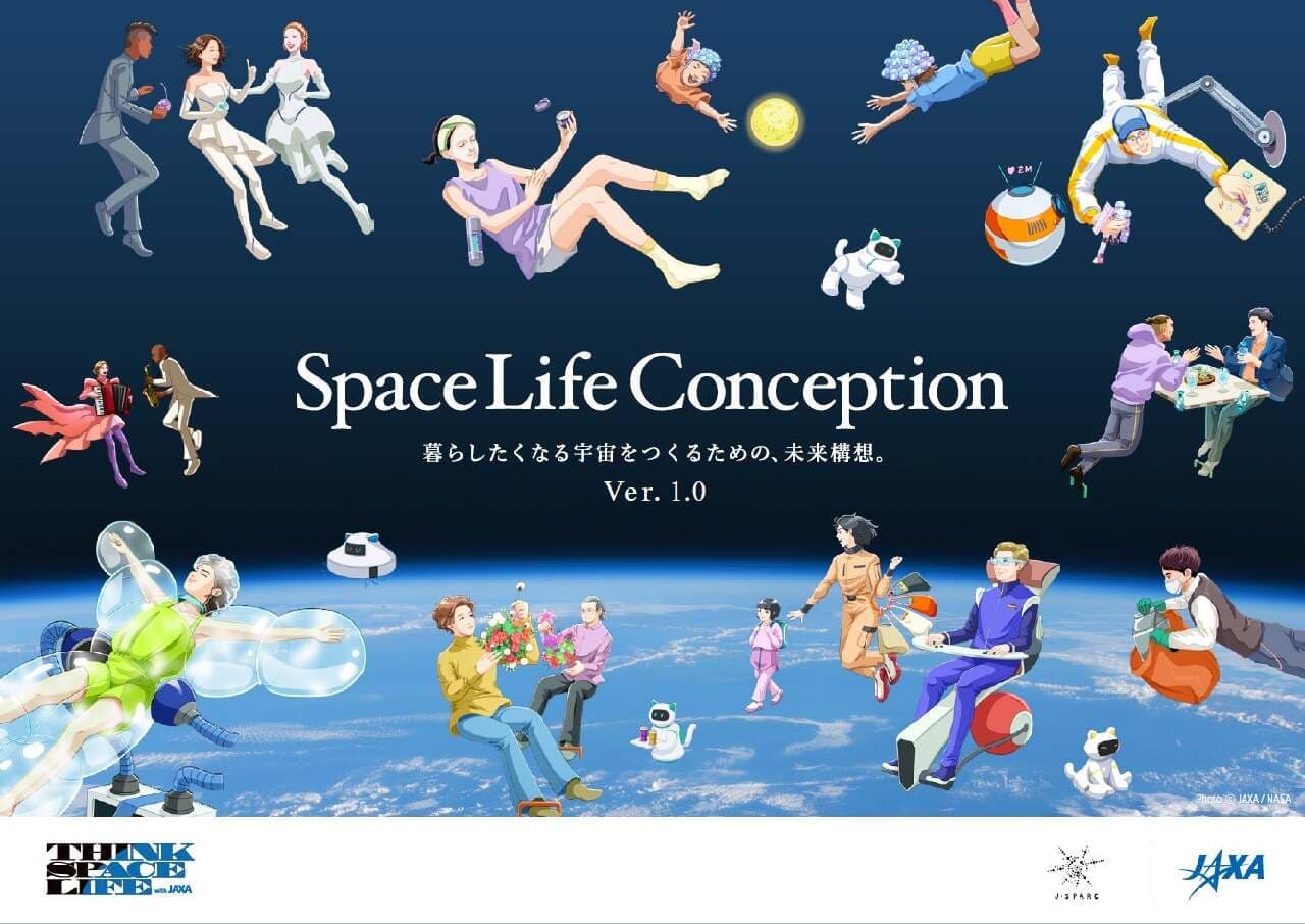 JAXAが宇宙での生活とヘルスケアをテーマにした「Space Life Conception Ver.1.0」を公開、民間主導で未来構想を更新予定 画像1