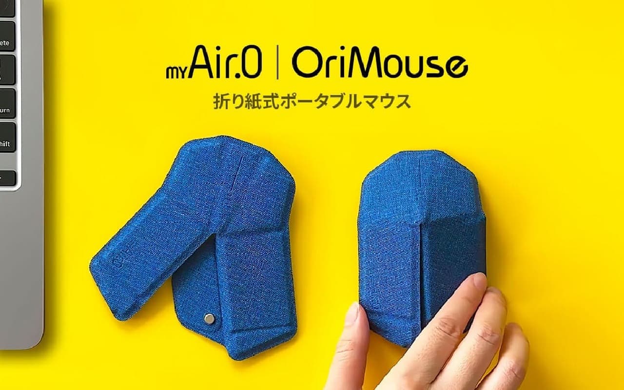 ロア・インターナショナル、折り紙式ポータブルマウス「OriMouse」7月初旬に発売開始！超軽量＆高性能を誇る革新的製品 画像1